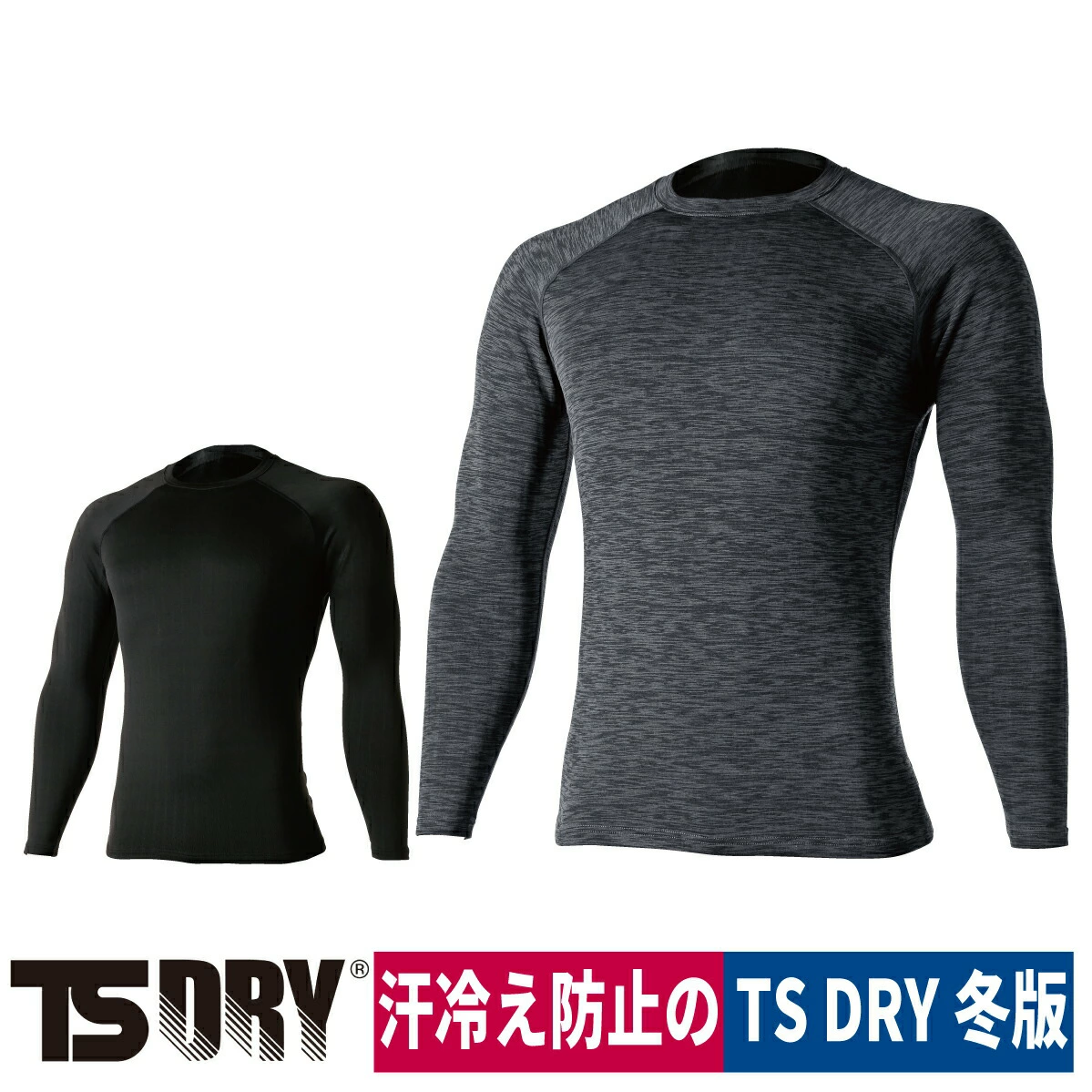 TS DESIGN TS DRY WARM ロングスリーブシャツ 82451