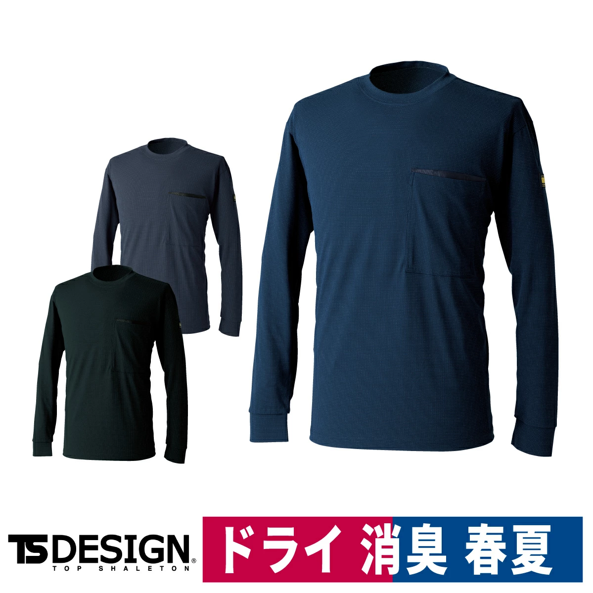 TS DESIGN DRYドッツロングスリーブTシャツ 50351 春夏対応