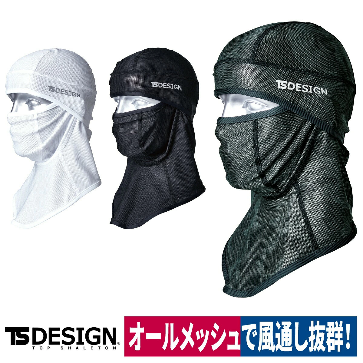 TS DESIGN バラクラバアイスマスク 801190