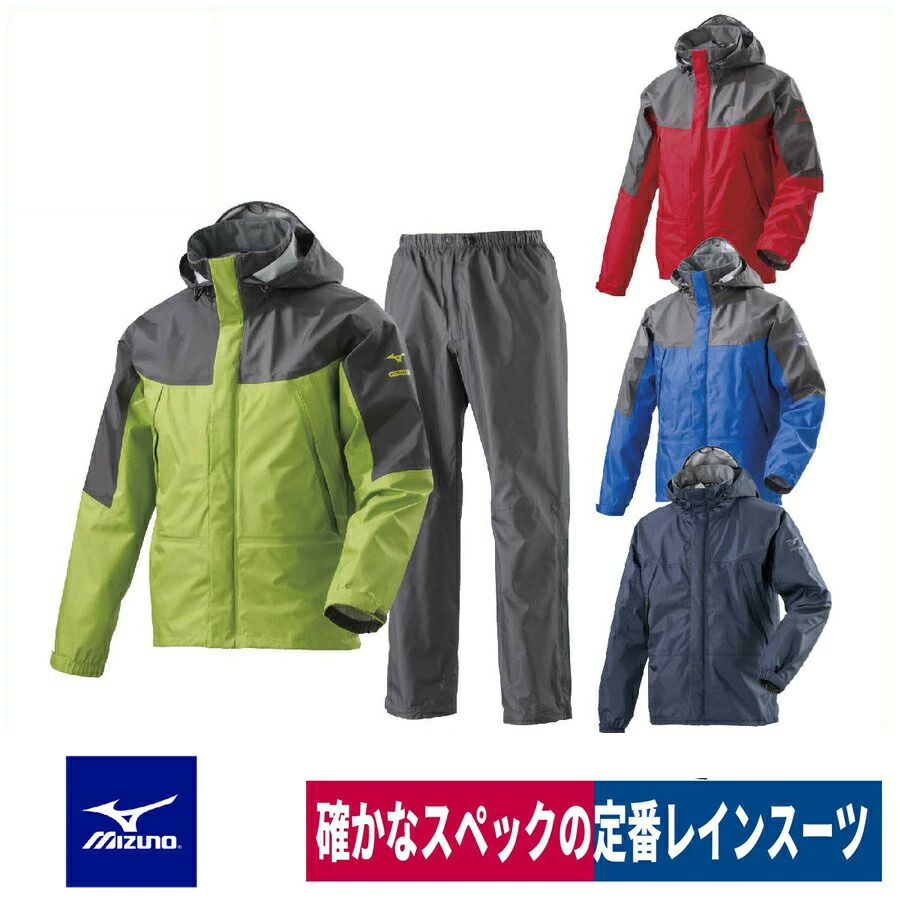 mizuno ベルグテックEXストームセイバーVIレインスーツ 上下セット A2MG8A01