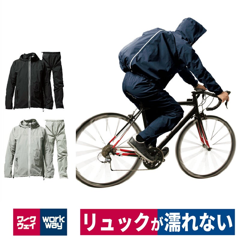 合羽レインスーツ上下セットリュックストレッチ通勤通学自転車耐水ワークウェイWSR-600