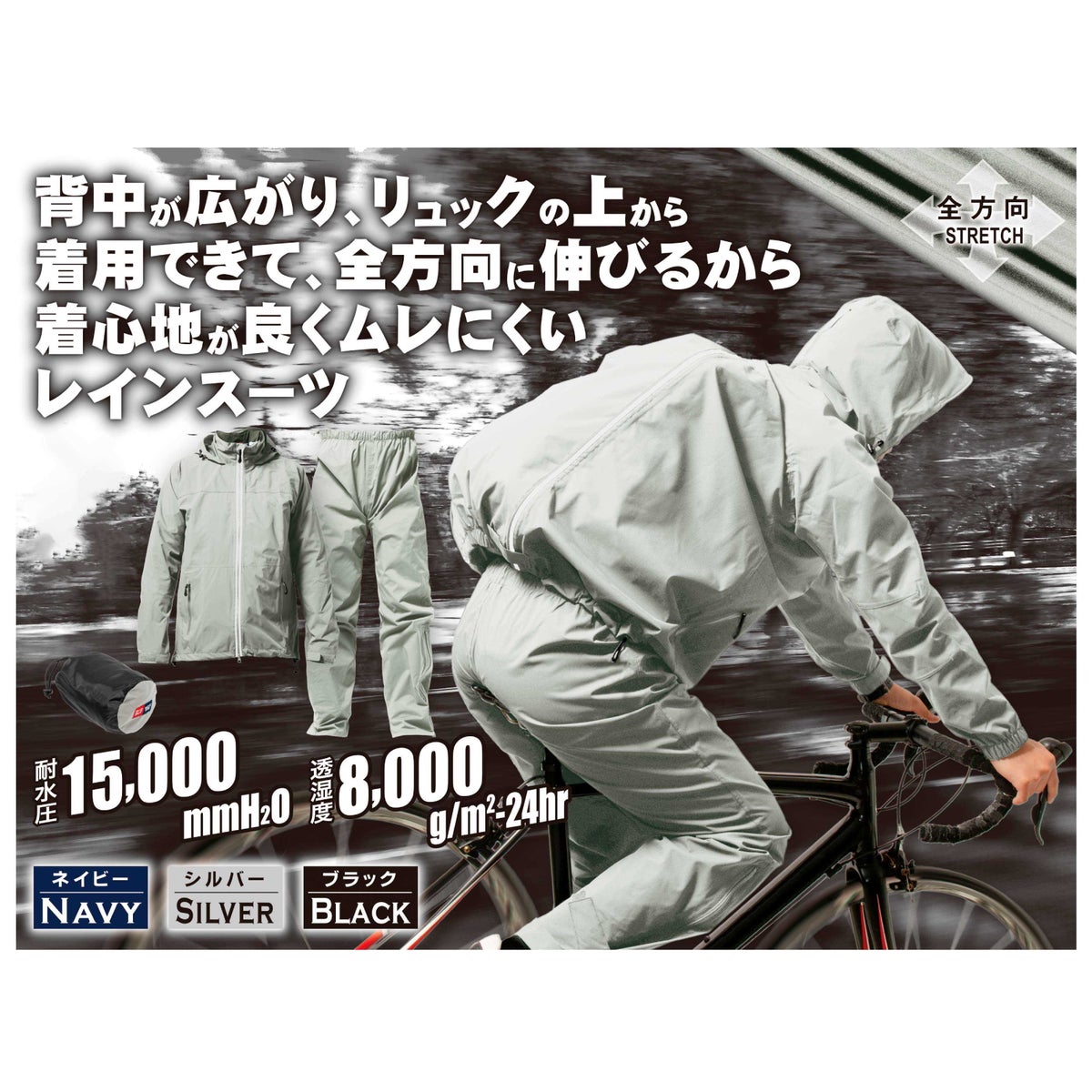 合羽レインスーツ上下セットリュックストレッチ通勤通学自転車耐水ワークウェイWSR-600