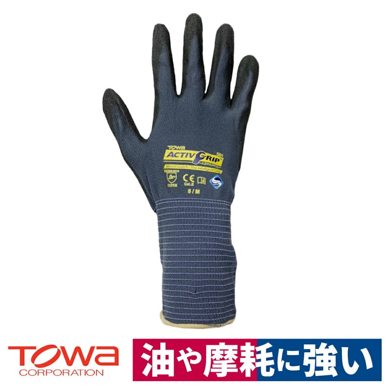 耐油手袋アクティブグリップアドバンスニトリルゴム金属加工組立運搬ブルーグレーM/L東和532