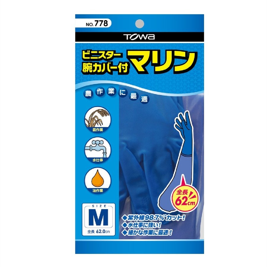 塩化ビニール手袋ビニスター腕カバー付きマリン炊事大掃除農業ブルーS/M/L東和778