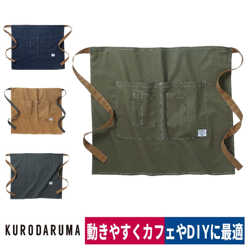 作業ショートエプロン綿100カフェ飲食店DIY前掛けクロダルマDG903