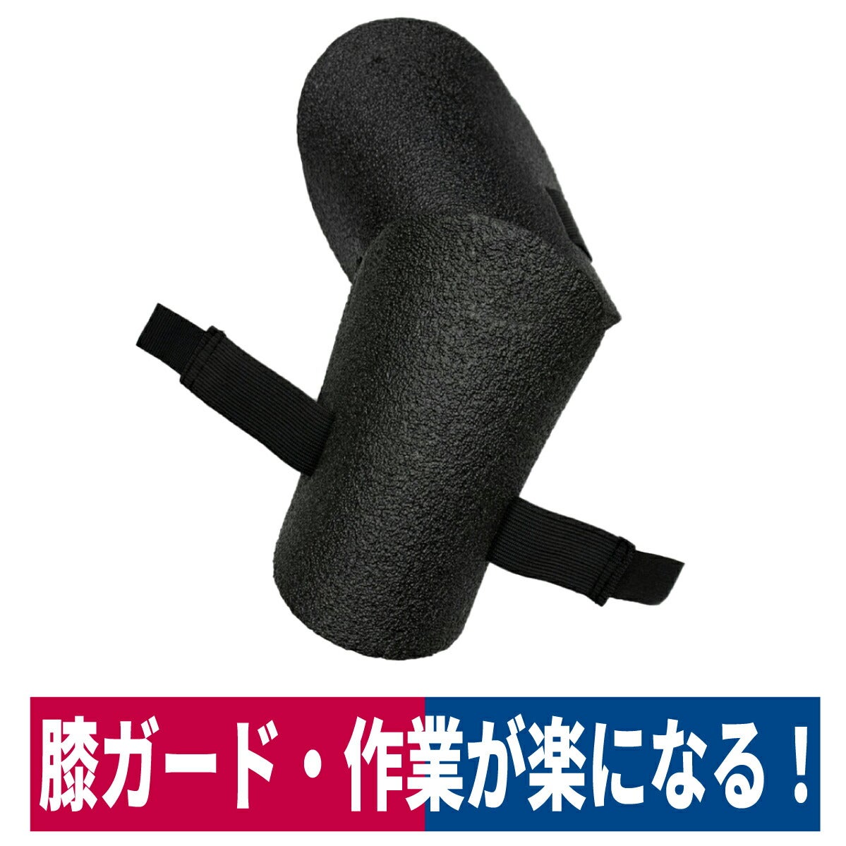 膝当て超軽量ニーパットマジック軽作業ブラック知智プラン77-762