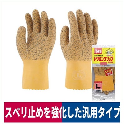 天然ゴム手袋トワロングリップすべり止め防臭加工東和141