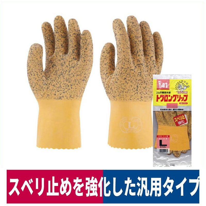天然ゴム手袋トワロングリップすべり止め防臭加工東和141