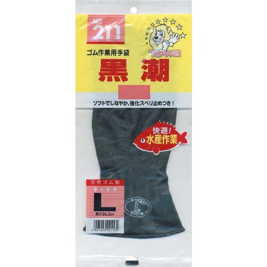 作業用手袋黒潮天然ゴムブラックSS/S/M/L/LL東和211