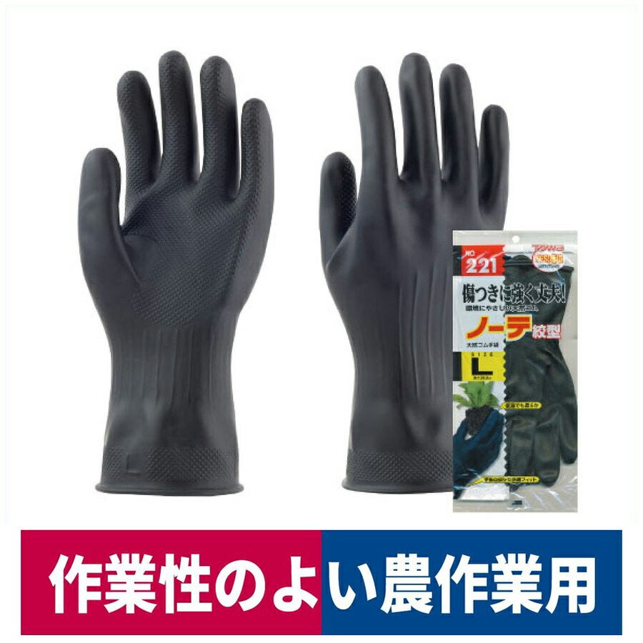 天然ゴム手袋トワロンノーテ絞型ずれにくいブラックS/M/L農業東和221