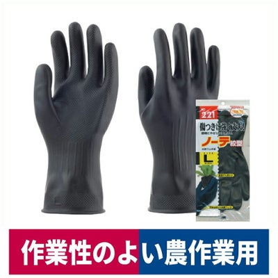 天然ゴム手袋トワロンノーテ絞型ずれにくいブラックS/M/L農業東和221
