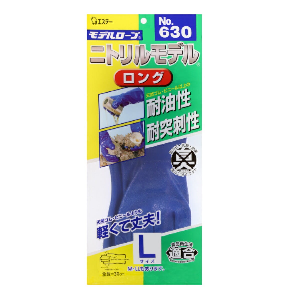 ニトリルモデル手袋ロング全長30cm裏メリヤス食品衛生法適合安全耐油耐久性エステー630
