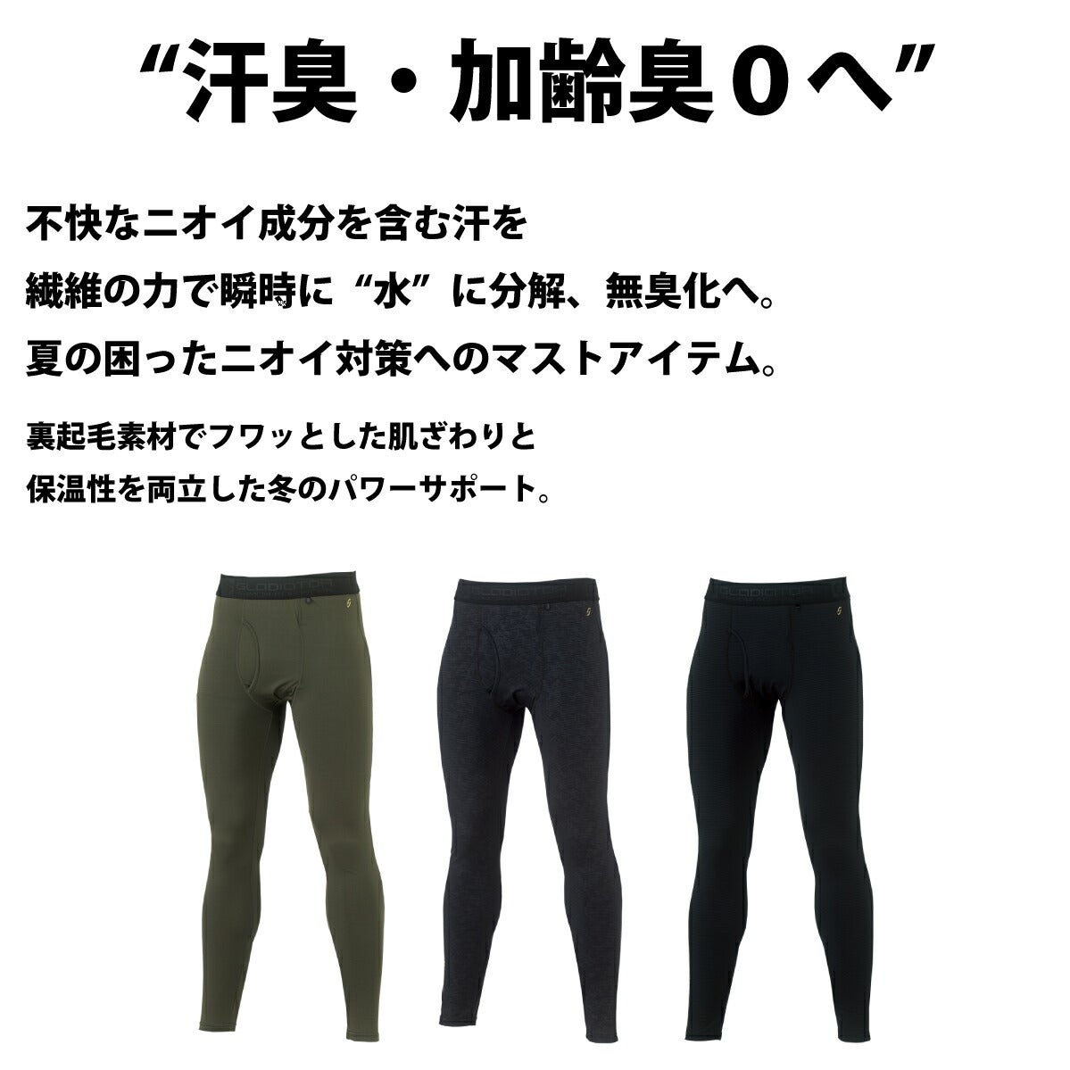 インナーニオイクリアタイツ消臭ウォームパワーサポート裏起毛コーコスG-2123