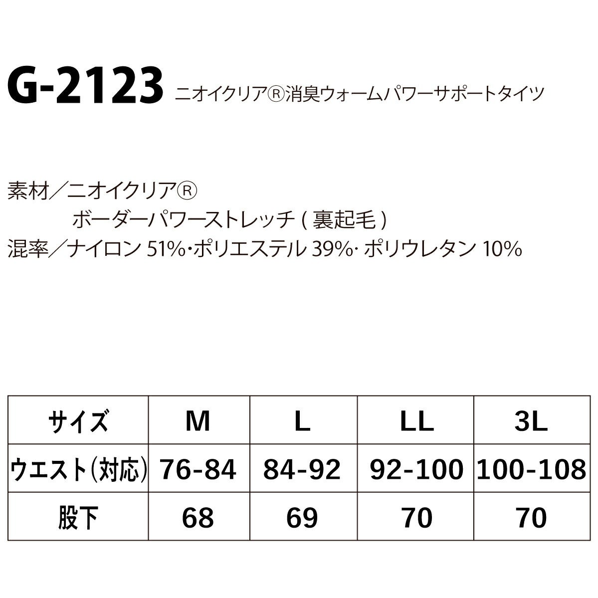 インナーニオイクリアタイツ消臭ウォームパワーサポート裏起毛コーコスG-2123