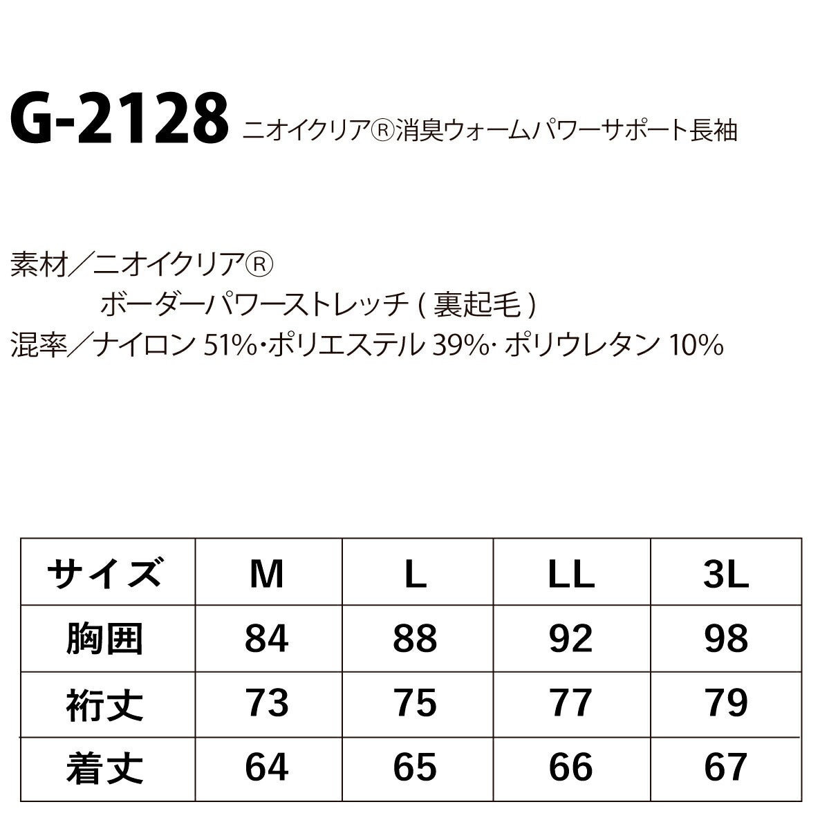 作業服ニオイクリア長袖消臭ウォームパワーサポート裏起毛コーコスG-2128