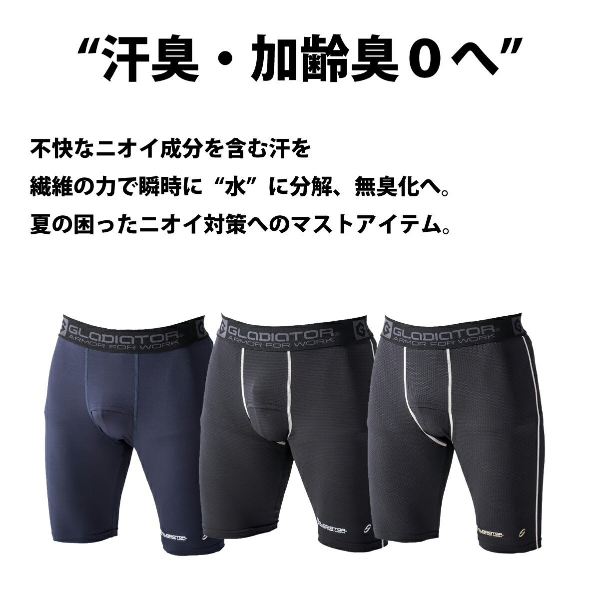 インナーニオイクリアパンツ消臭ショートタイツ前開きコーコスG-233