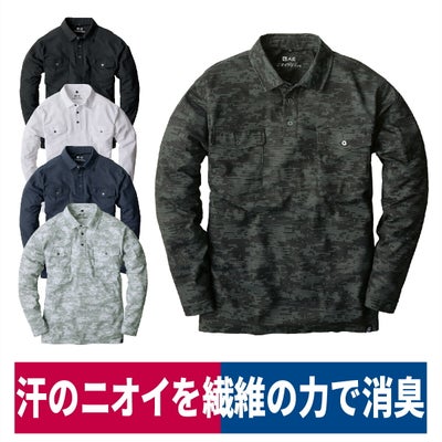 作業服ニオイクリア長袖ポロシャツ消臭汗UV速乾コーコスG-2738