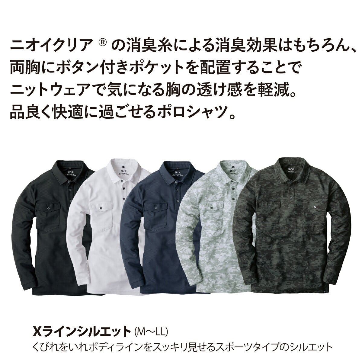 作業服ニオイクリア長袖ポロシャツ消臭汗UV速乾コーコスG-2738