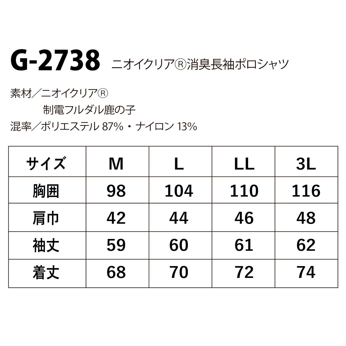 作業服ニオイクリア長袖ポロシャツ消臭汗UV速乾コーコスG-2738