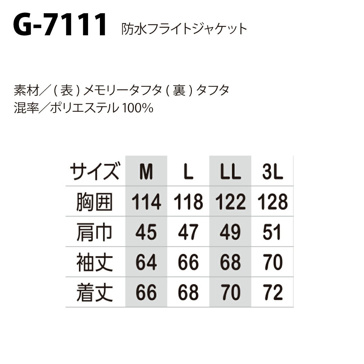 作業服防寒フライトジャケット軽量ポケットコーコスG-7111