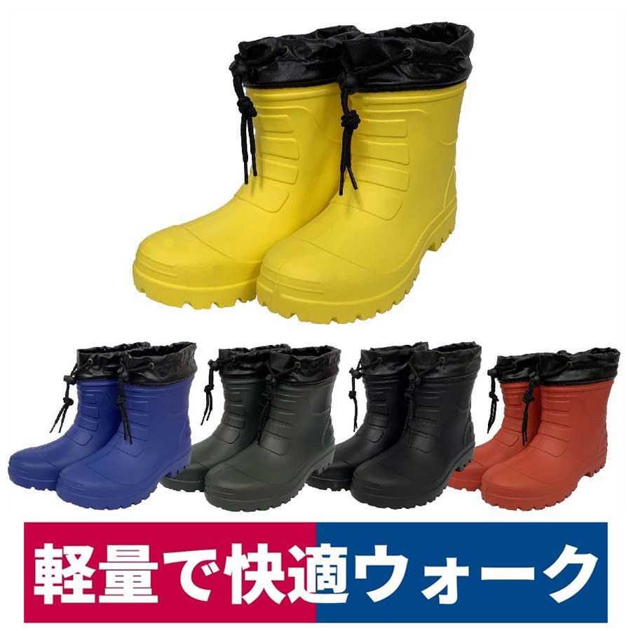 長靴ハイブリッドEVAショートブーツ雨靴超軽量アウトドアコーコス信岡HB-891