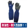 耐油手袋ニトロックロング機械工業栗拾いネイビーM/L/LLコーコス信岡N-3055