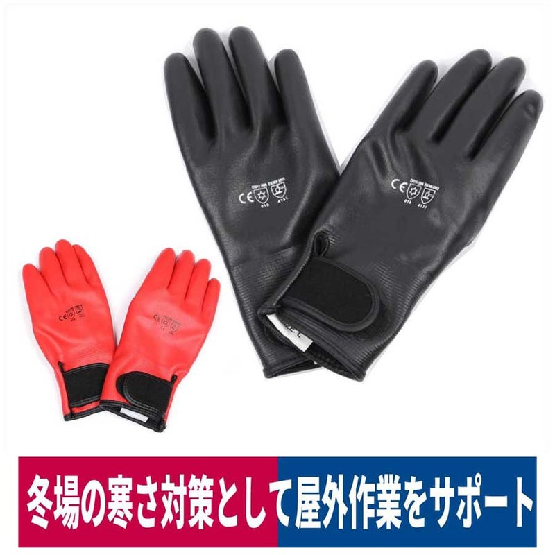 防寒手袋ZIPLOA防寒ニトリルマジック付き保温屋外作業コーコス信岡N-3140