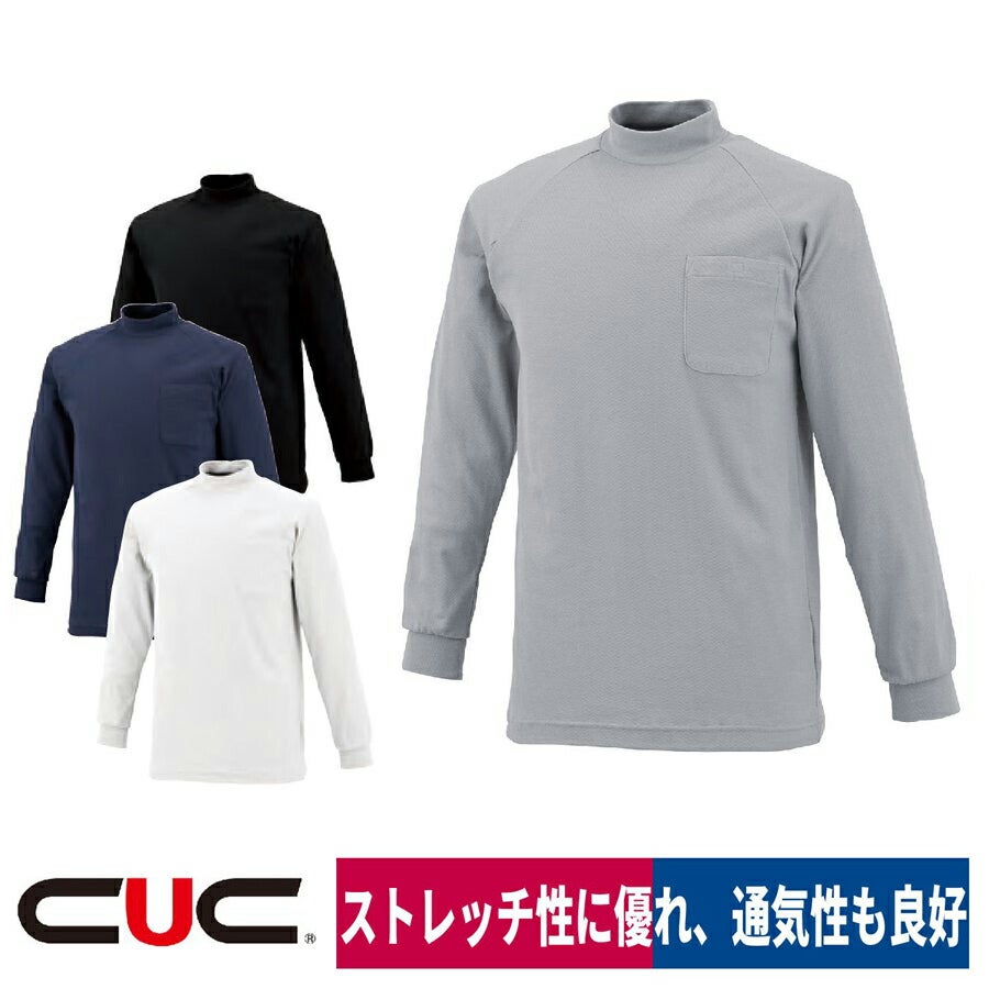 ハイネックシャツ長袖通気性ポリ100％裏綿ストレッチ中国産業1213