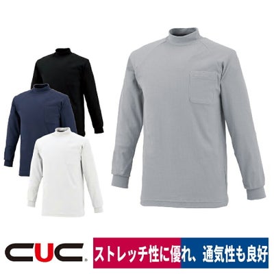 ハイネックシャツ長袖通気性ポリ100％裏綿ストレッチ中国産業1213