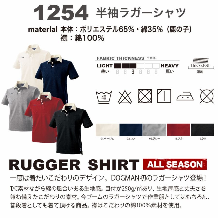 ラガーシャツ半袖作業着鹿の子厚手丈夫DOGMAN1254