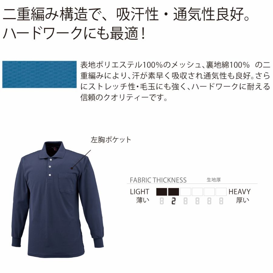 ポロシャツ長袖作業着ポリ100％裏綿吸汗通気性ポケット中国産業1330