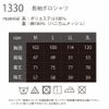 ポロシャツ長袖作業着ポリ100％裏綿吸汗通気性ポケット中国産業1330