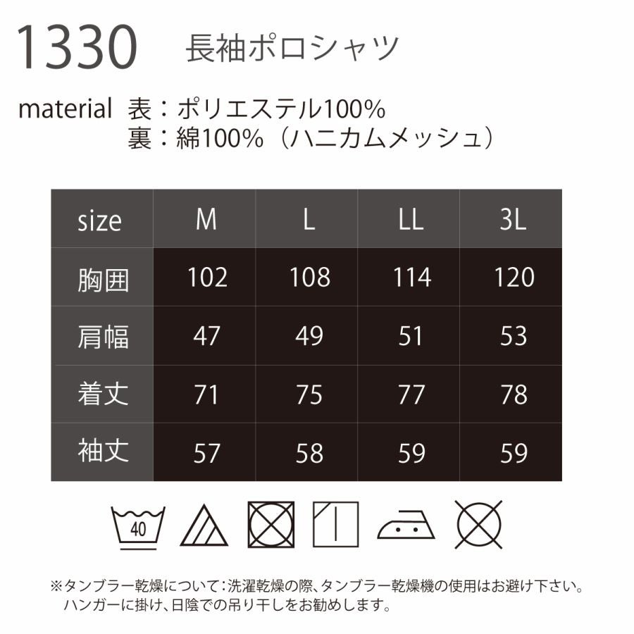 ポロシャツ長袖作業着ポリ100％裏綿吸汗通気性ポケット中国産業1330