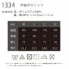 ポロシャツ半袖作業着ポリ100％裏綿吸汗通気性ポケット中国産業1334