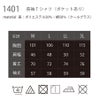Tシャツ長袖ポケットあり吸汗速乾中国産業1401