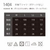 Tシャツ半袖ポケットなし吸汗速乾中国産業1404