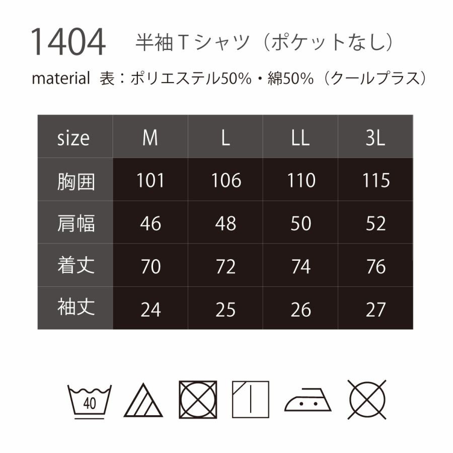 Tシャツ半袖ポケットなし吸汗速乾中国産業1404