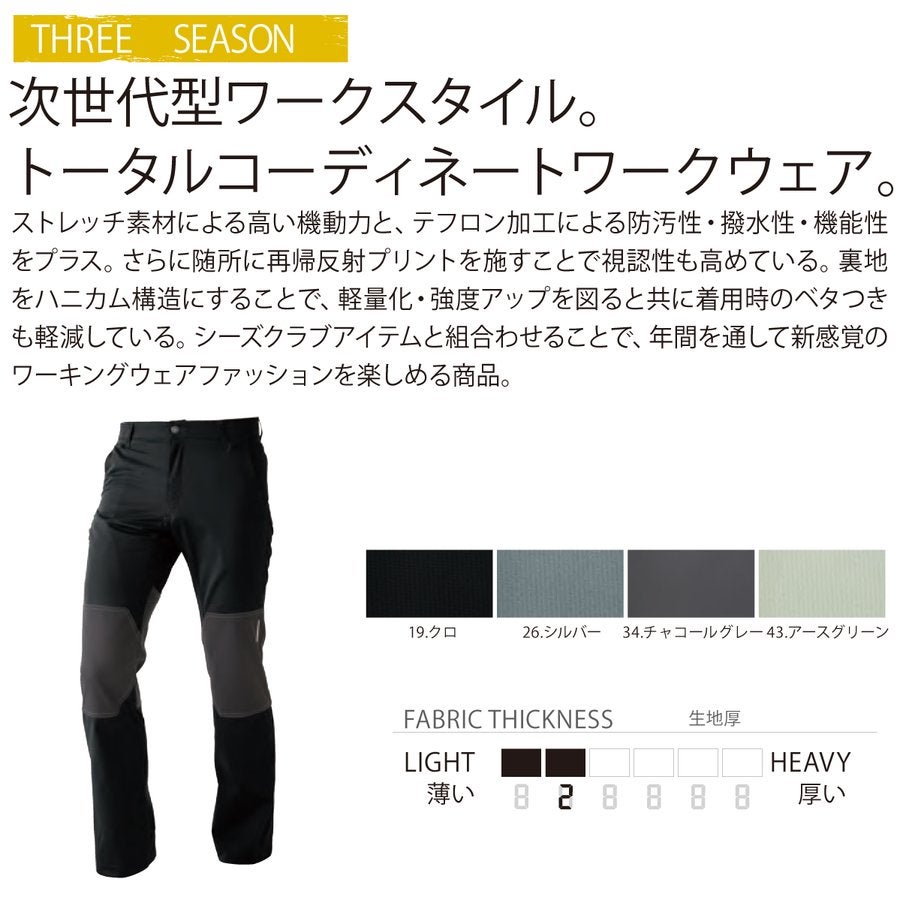 作業服アクティブパンツポリ100％ストレッチツートン撥水中国産業1965