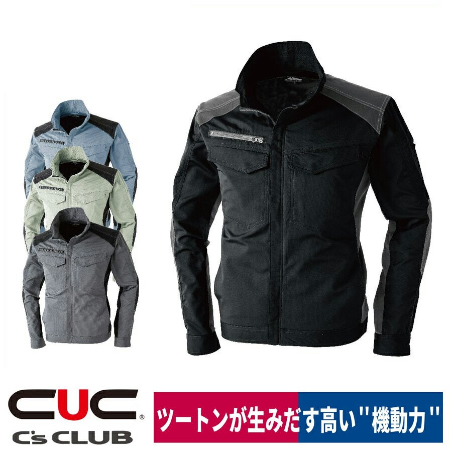 作業服長袖ジャケットポリ100％ツートンストレッチ撥水中国産業1969
