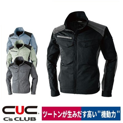 作業服長袖ジャケットポリ100％ツートンストレッチ撥水中国産業1969