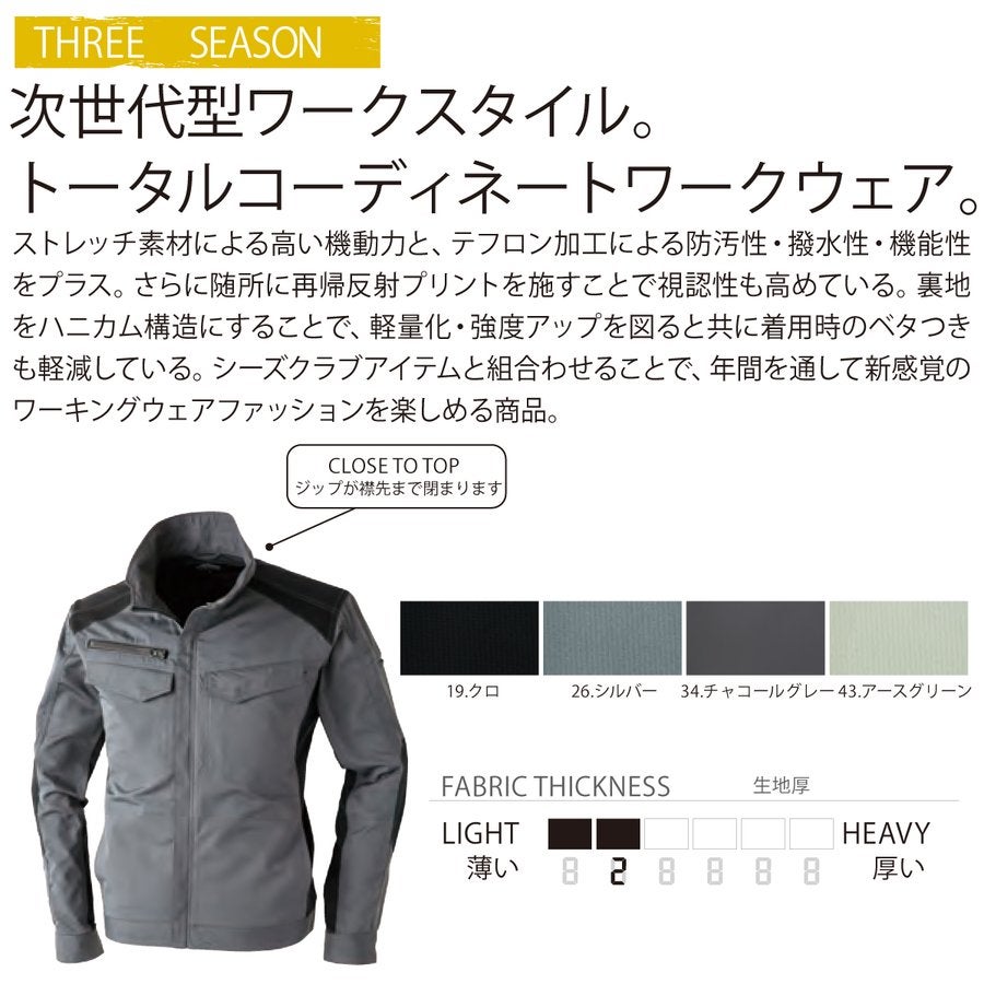 作業服長袖ジャケットポリ100％ツートンストレッチ撥水中国産業1969