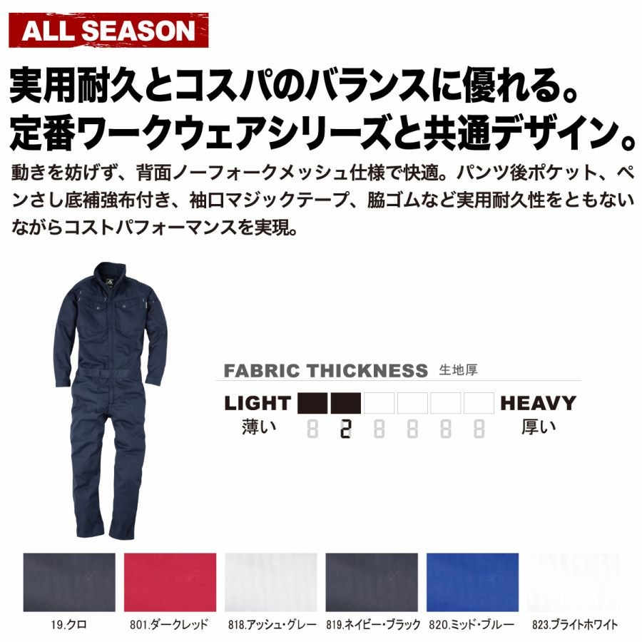 つなぎツナギ作業服長袖通気性コスパ中国産業2000