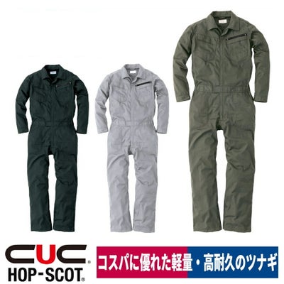 つなぎ長袖オールインワン作業着軽量耐久コスパHOP-SCOT9210