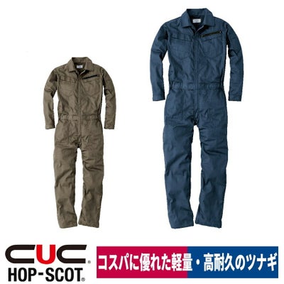 つなぎ長袖オールインワンヘリンボーン作業着軽量耐久コスパHOP-SCOT9212