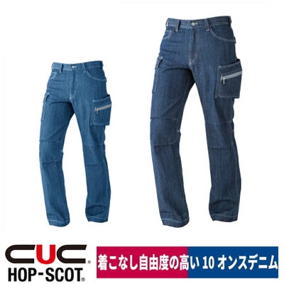 作業服デニムカーゴパンツ綿100％10オンスワンウォッシュHOP-SCOT9466