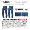 作業服デニムカーゴパンツ綿100％10オンスワンウォッシュHOP-SCOT9466