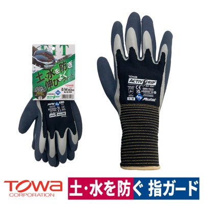 作業用手袋アクティブグリップ指ガード天然ゴム組立土木建築運送農業ブラックM/L東和324