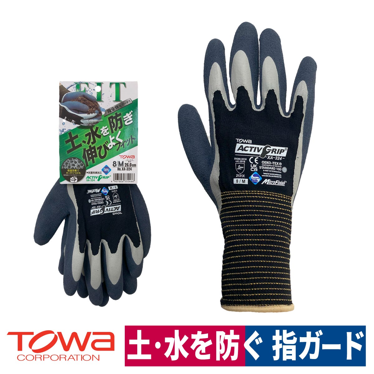 作業用手袋アクティブグリップ指ガード天然ゴム組立土木建築運送農業ブラックM/L東和324