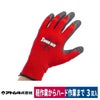 背抜き手袋タフレッド3双組天然ゴム流通農作業建設レッドＳ/Ｍ/Ｌアトム1470-3P