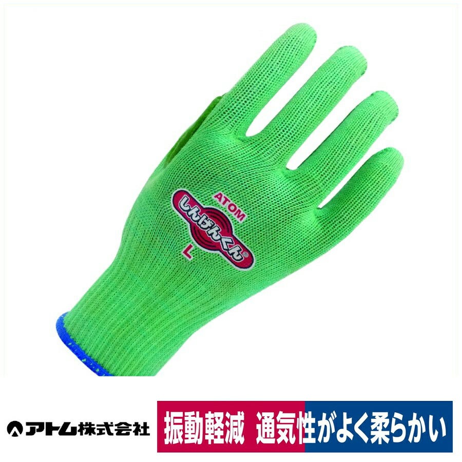防振手袋しんげんくんクロロプレンゴムチェーンソー振動工具M/Lアトム1130